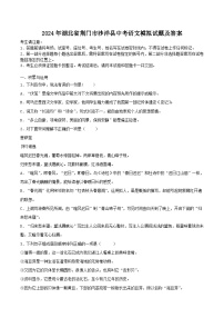 2024年湖北省荆门市沙洋县中考语文模拟试题及答案