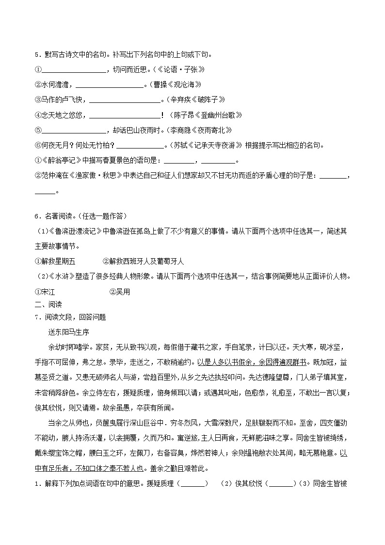 2024年湖南省张家界市桑植县中考语文模拟试题及答案02