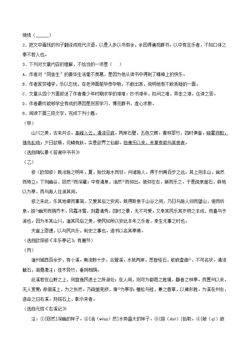 2024年湖南省张家界市桑植县中考语文模拟试题及答案03