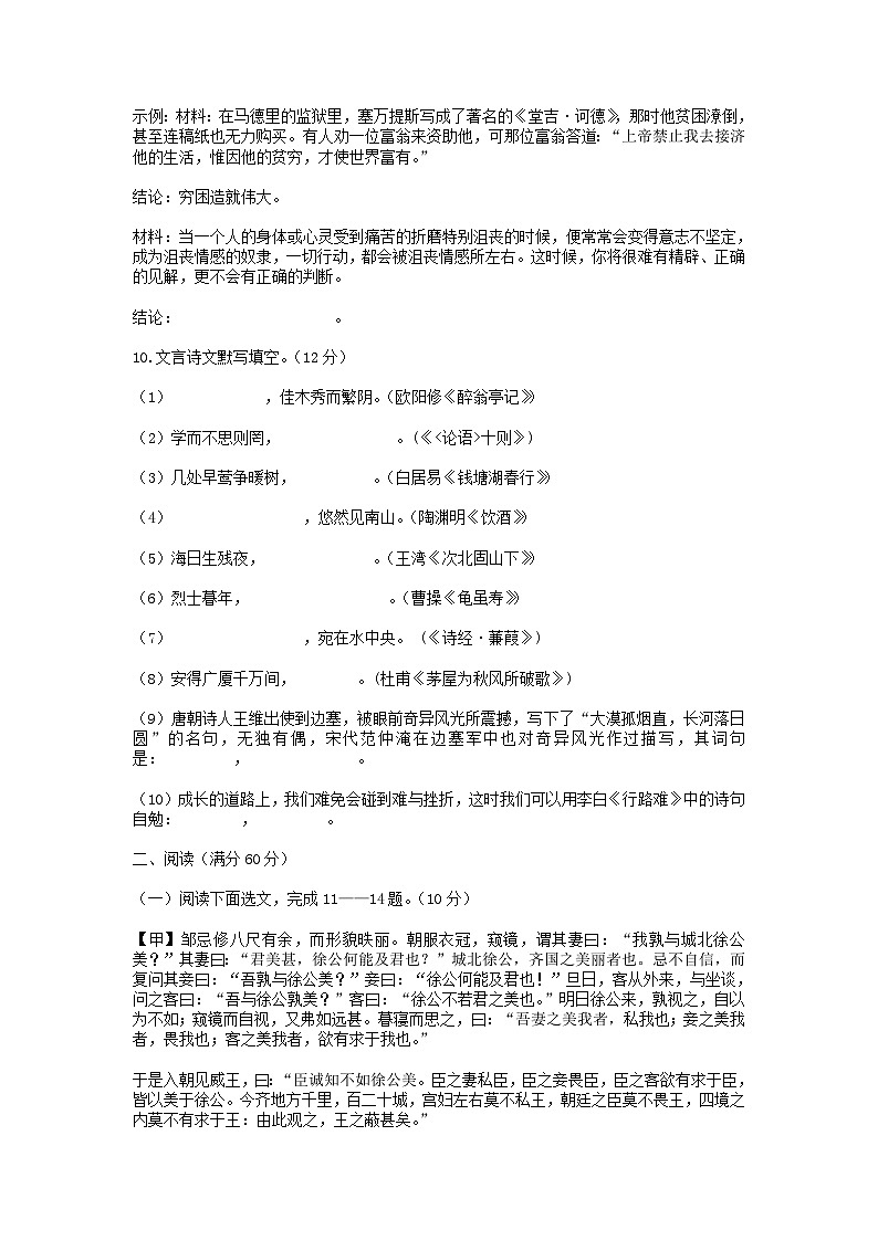 2024年辽宁中考语文模拟试题及答案第3页