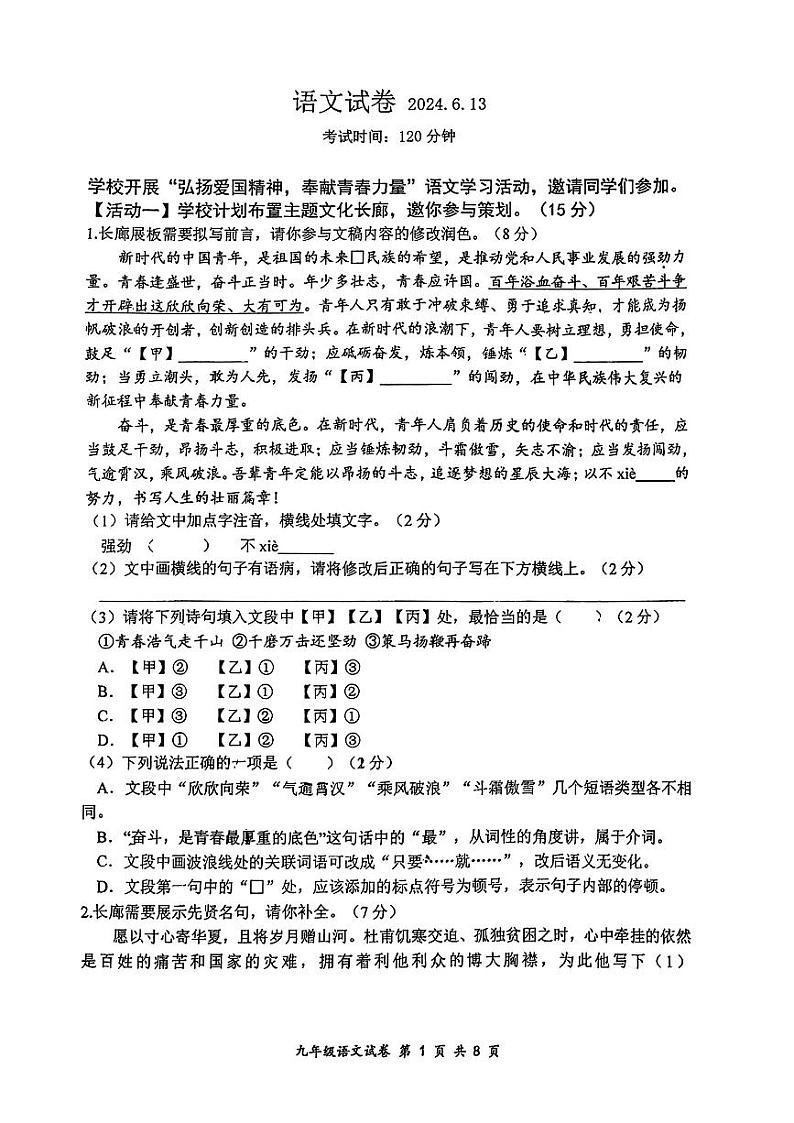 2024年吉林省长春市力旺实验初级中学中考模拟语文试卷第1页