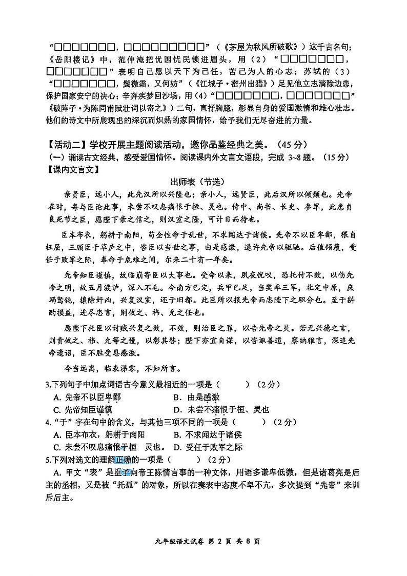 2024年吉林省长春市力旺实验初级中学中考模拟语文试卷第2页