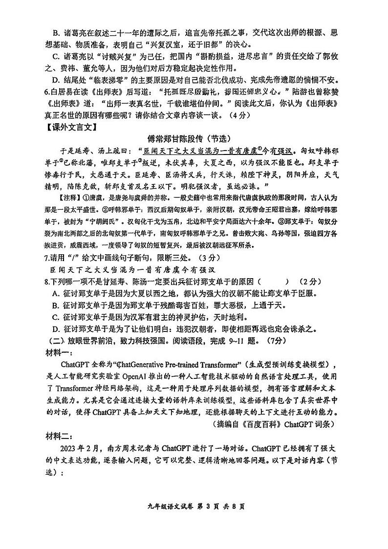 2024年吉林省长春市力旺实验初级中学中考模拟语文试卷第3页