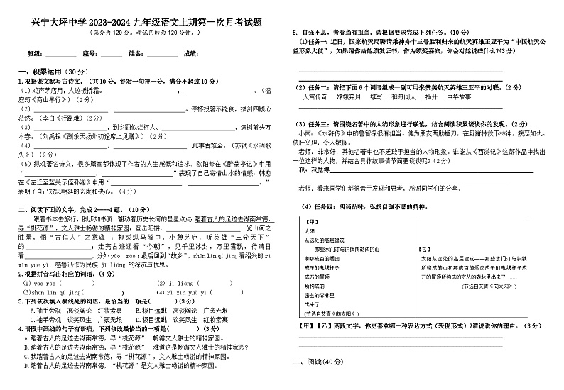 广东省梅州市兴宁大坪中学2023—2024学年九年级上学期第一次月考语文试题01