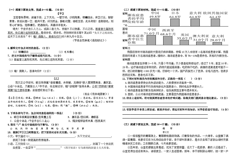 广东省梅州市兴宁大坪中学2023—2024学年九年级上学期第一次月考语文试题02