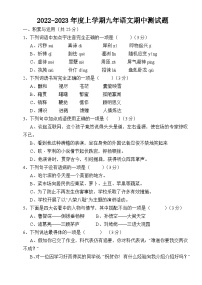 黑龙江省哈尔滨市热电中学2022-2023学年九年级上学期期中考试语文试题