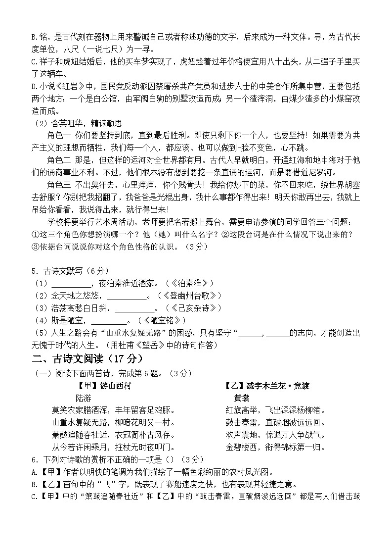 辽宁省沈阳市虹桥初级中学2023-2024学年七年级下学期6月月考语文试卷02