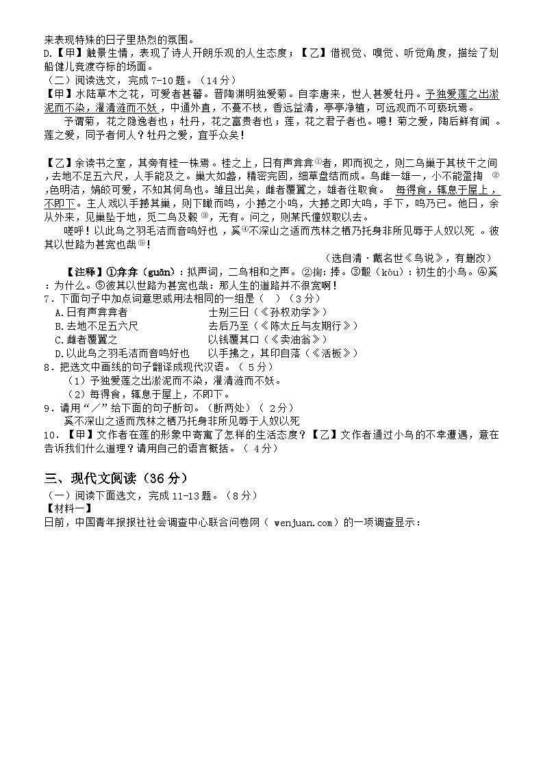辽宁省沈阳市虹桥初级中学2023-2024学年七年级下学期6月月考语文试卷03