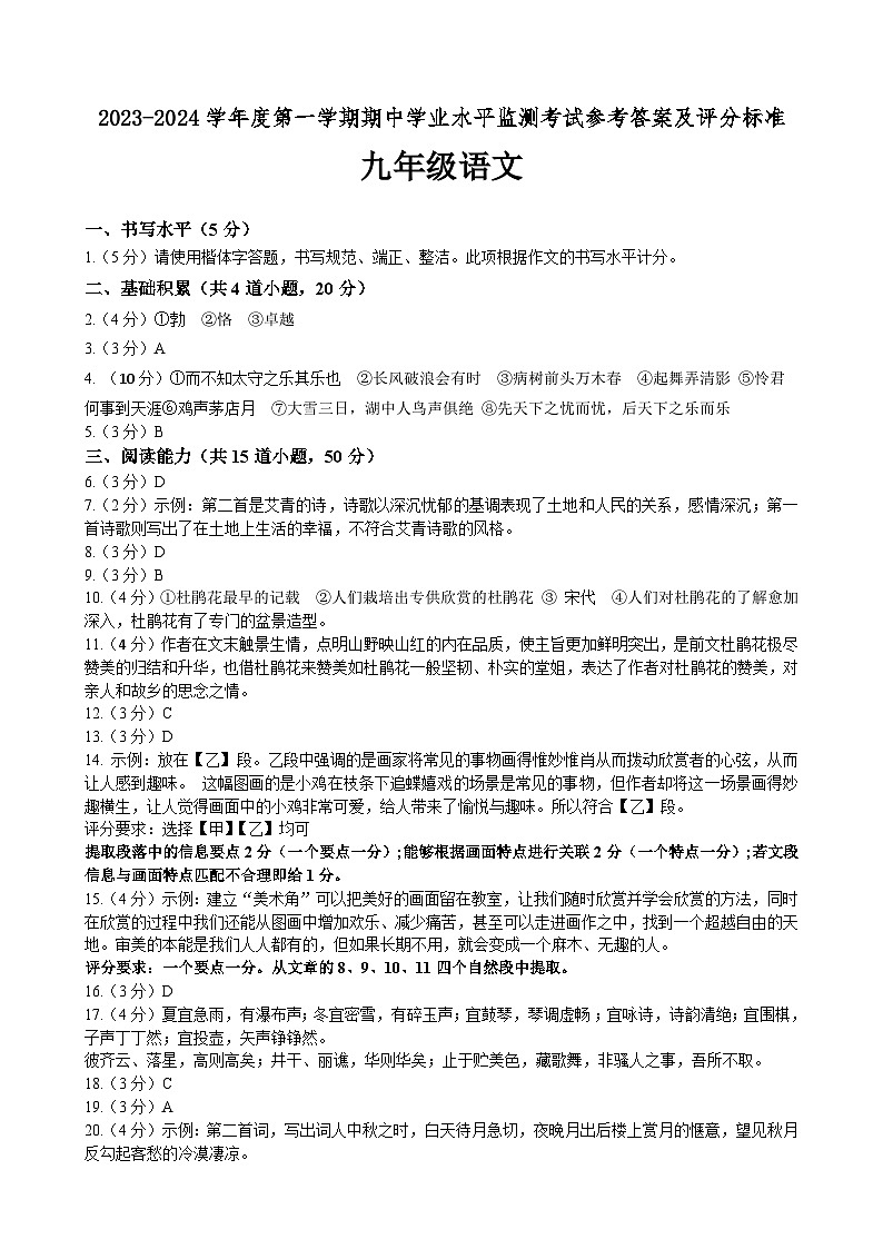 贵州省贵阳市息烽县2023—2024学年九年级上学期期中学业水平监测语文卷01