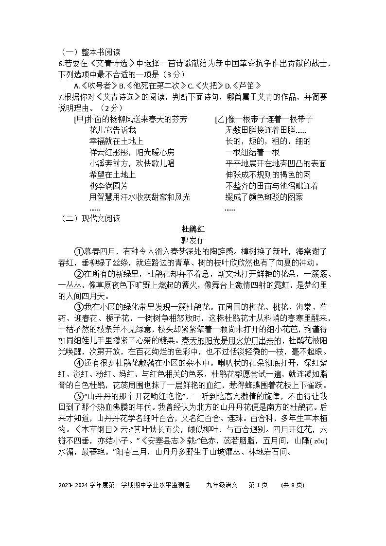 贵州省贵阳市息烽县2023—2024学年九年级上学期期中学业水平监测语文卷02