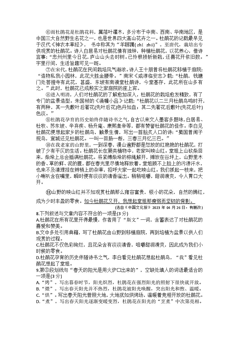 贵州省贵阳市息烽县2023—2024学年九年级上学期期中学业水平监测语文卷03