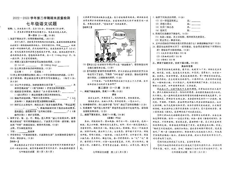 河北省邯郸市丛台区2022-2023学年七年级下学期期末质量检测语文试卷01