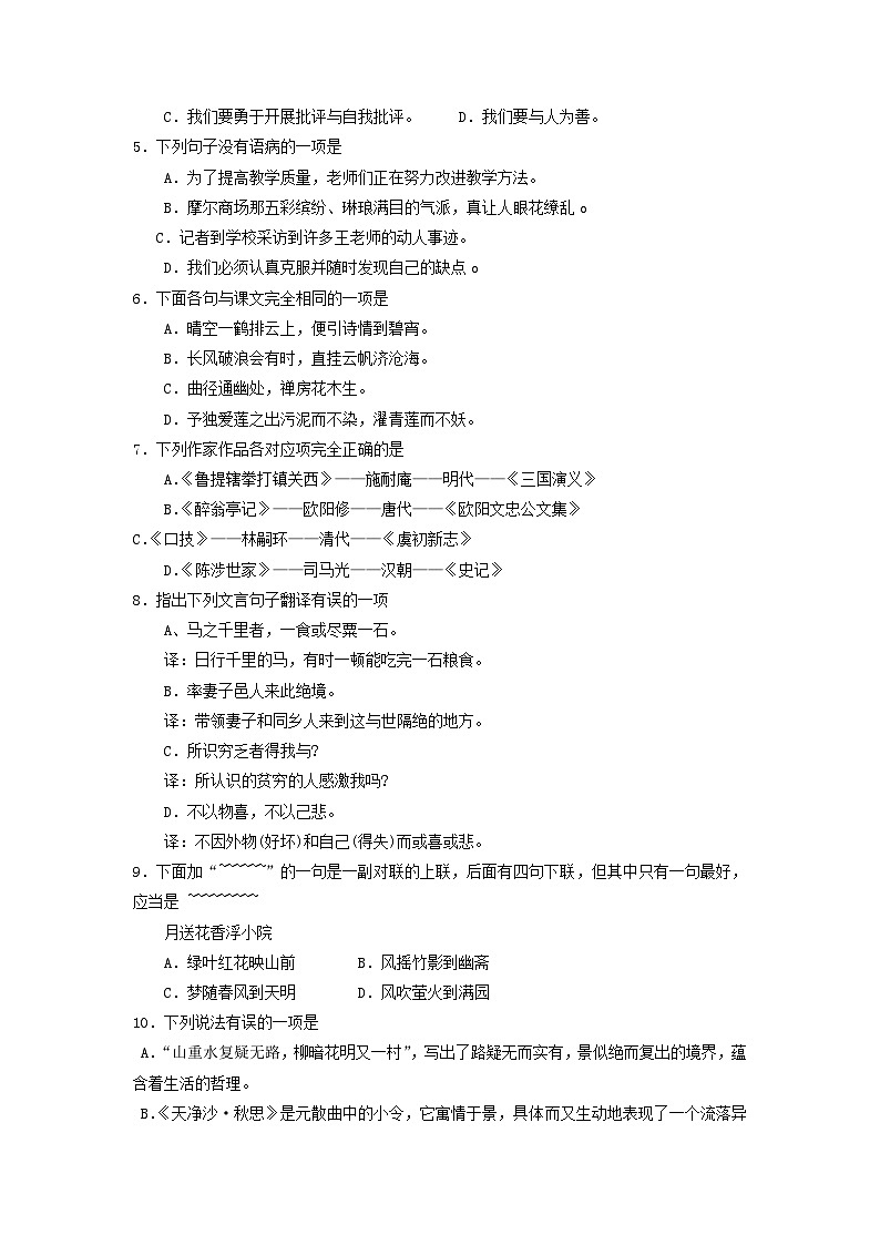2024年四川眉山中考语文模拟试题及答案第3页