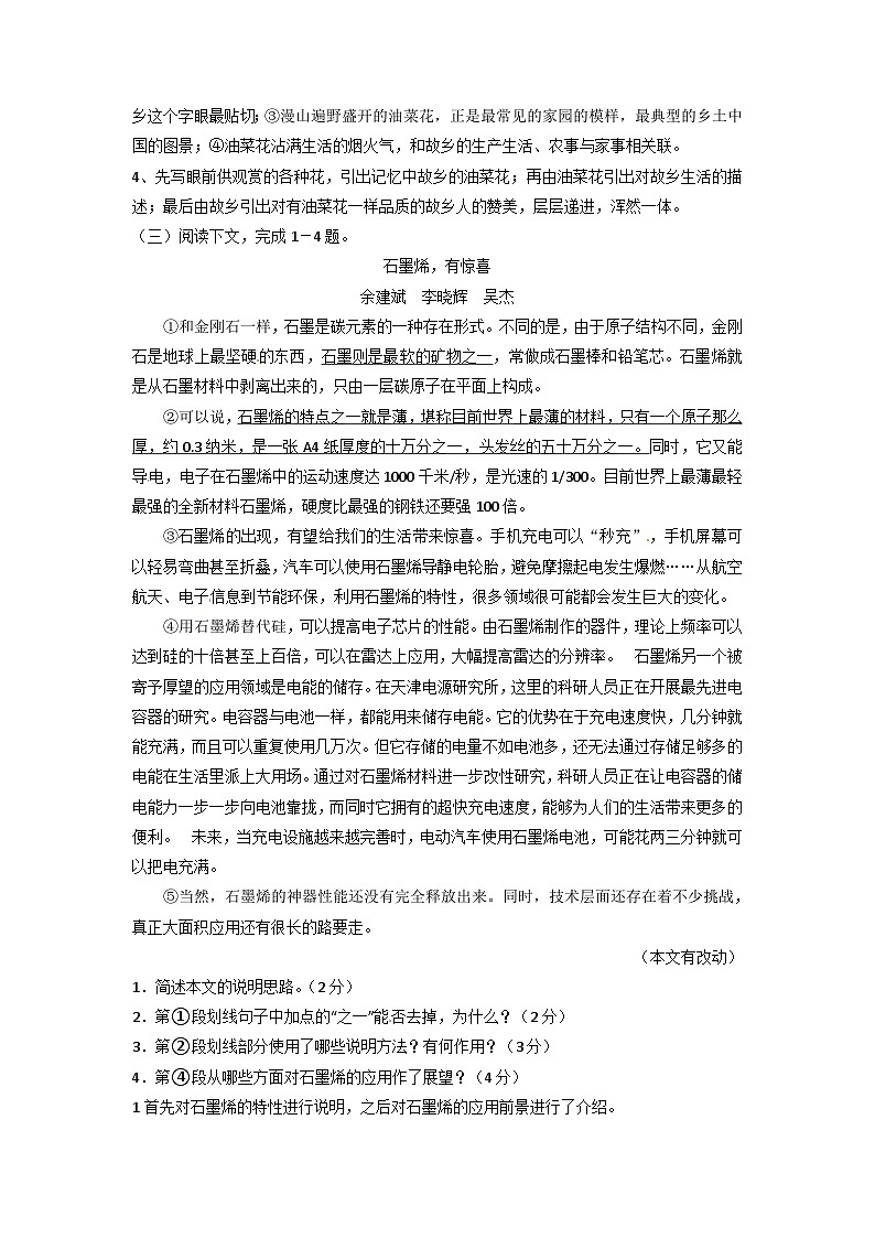 2024年四川绵阳中考语文模拟试题及答案第3页