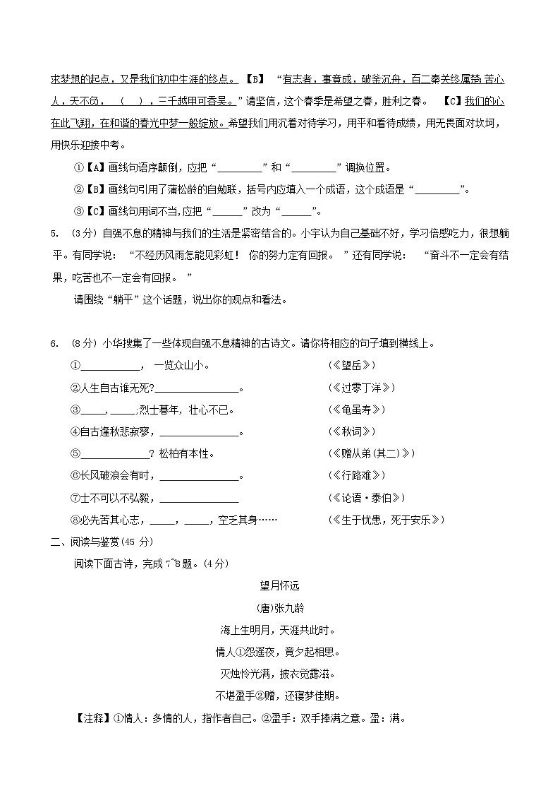 2024年湖北省孝感市中考语文模拟试题及答案第2页
