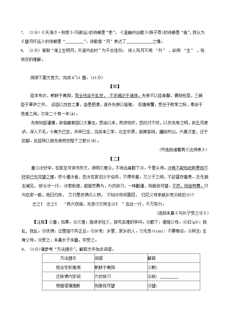 2024年湖北省孝感市中考语文模拟试题及答案第3页