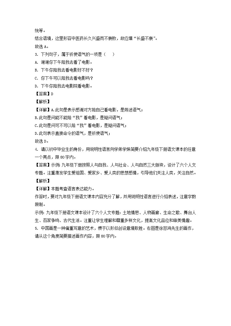 2024年四川宜宾中考语文模拟试题及答案02