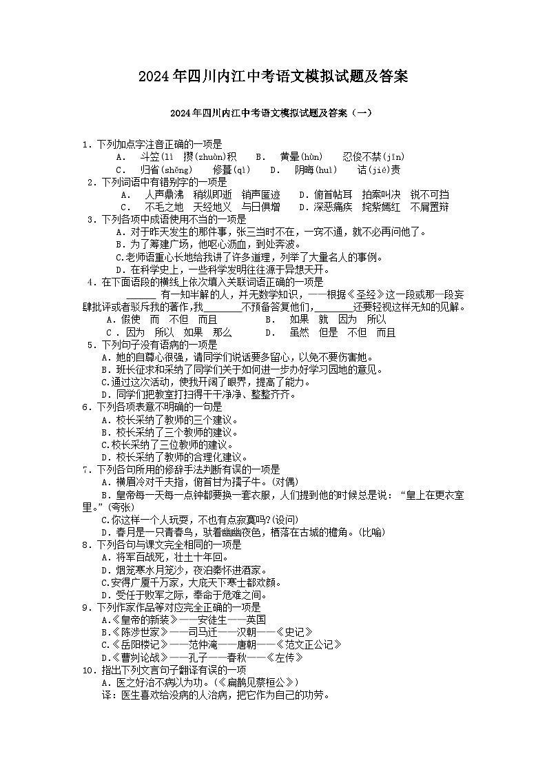 2024年四川内江中考语文模拟试题及答案第1页