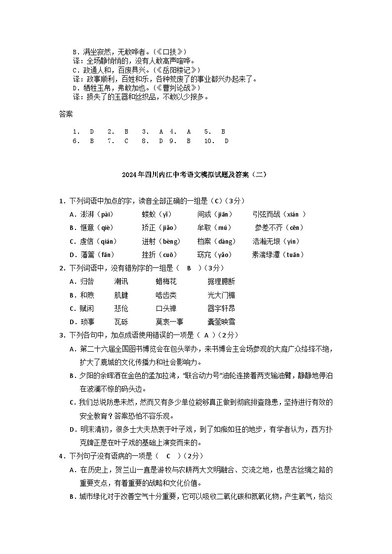 2024年四川内江中考语文模拟试题及答案第2页