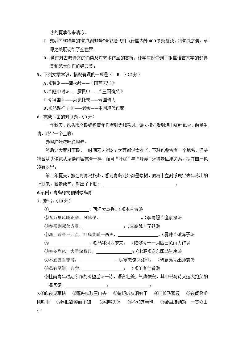 2024年四川内江中考语文模拟试题及答案第3页