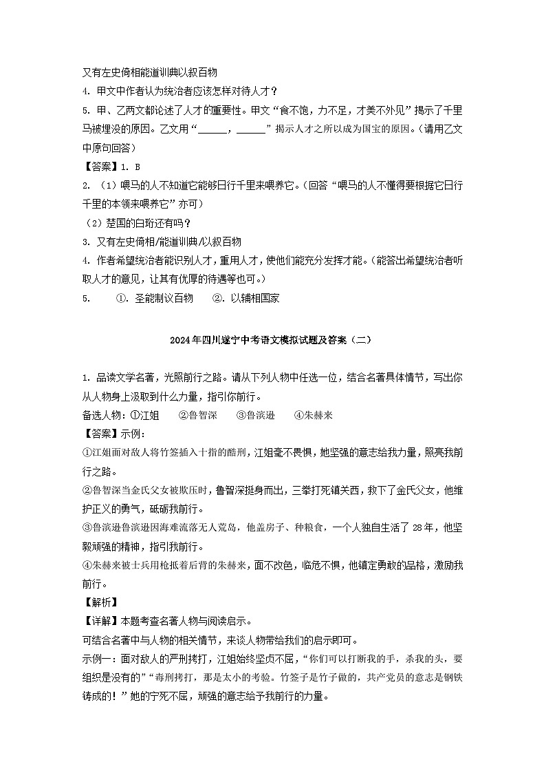 2024年四川遂宁中考语文模拟试题及答案第2页