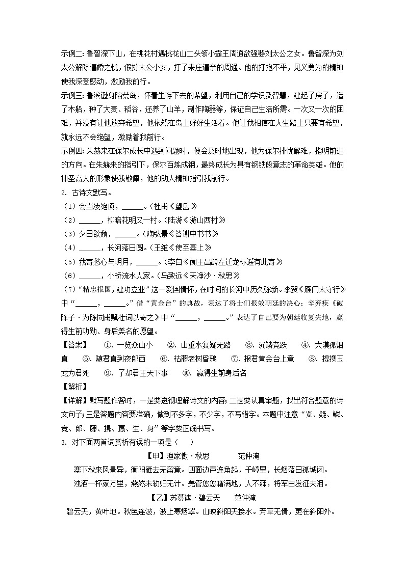 2024年四川遂宁中考语文模拟试题及答案第3页
