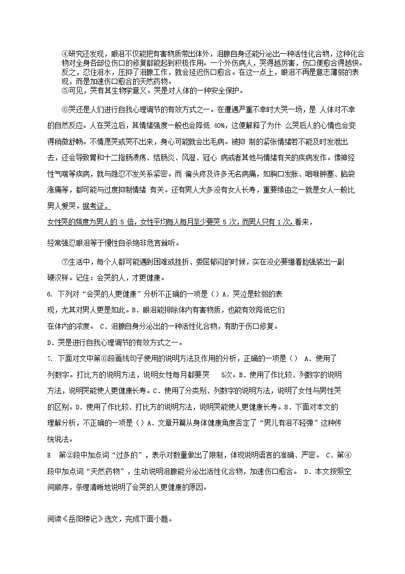 2024年天津市中考语文第一次模拟试题及答案03