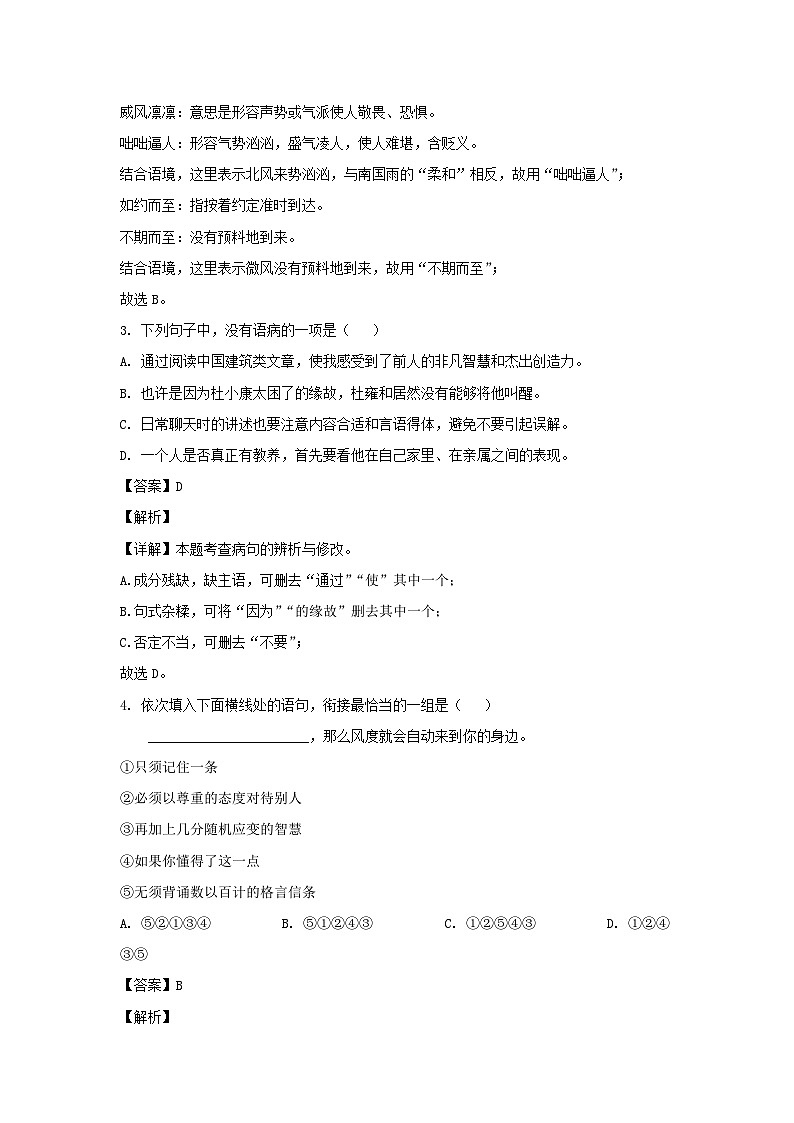 2024年四川自贡中考语文模拟试题及答案02