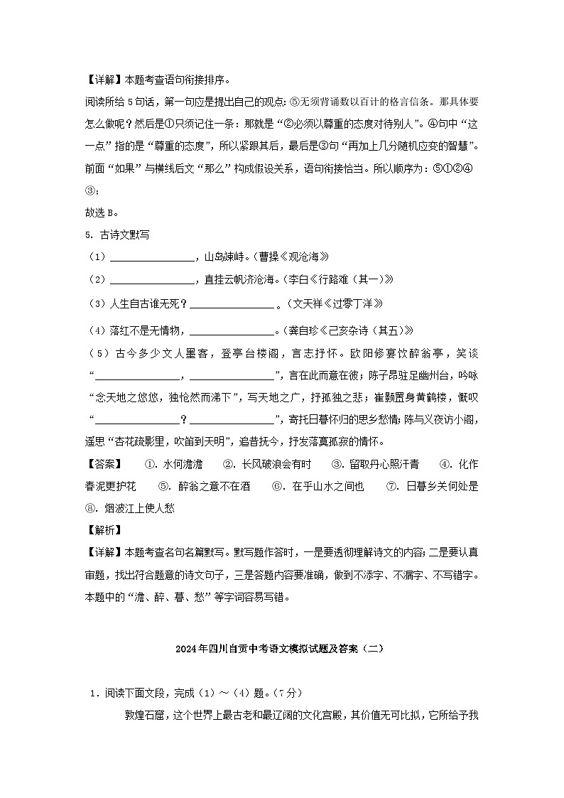 2024年四川自贡中考语文模拟试题及答案03