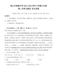 [语文]云南省保山市智源初级中学2023～2024学年七年级下学期6月月考试题（含答案）