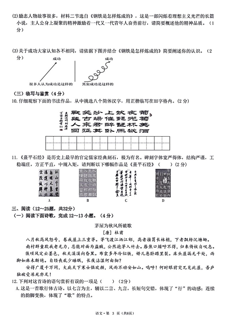 [语文]云南省保山市智源初级中学2023～2024学年八年级下学期6月月考试题(有答案)第3页