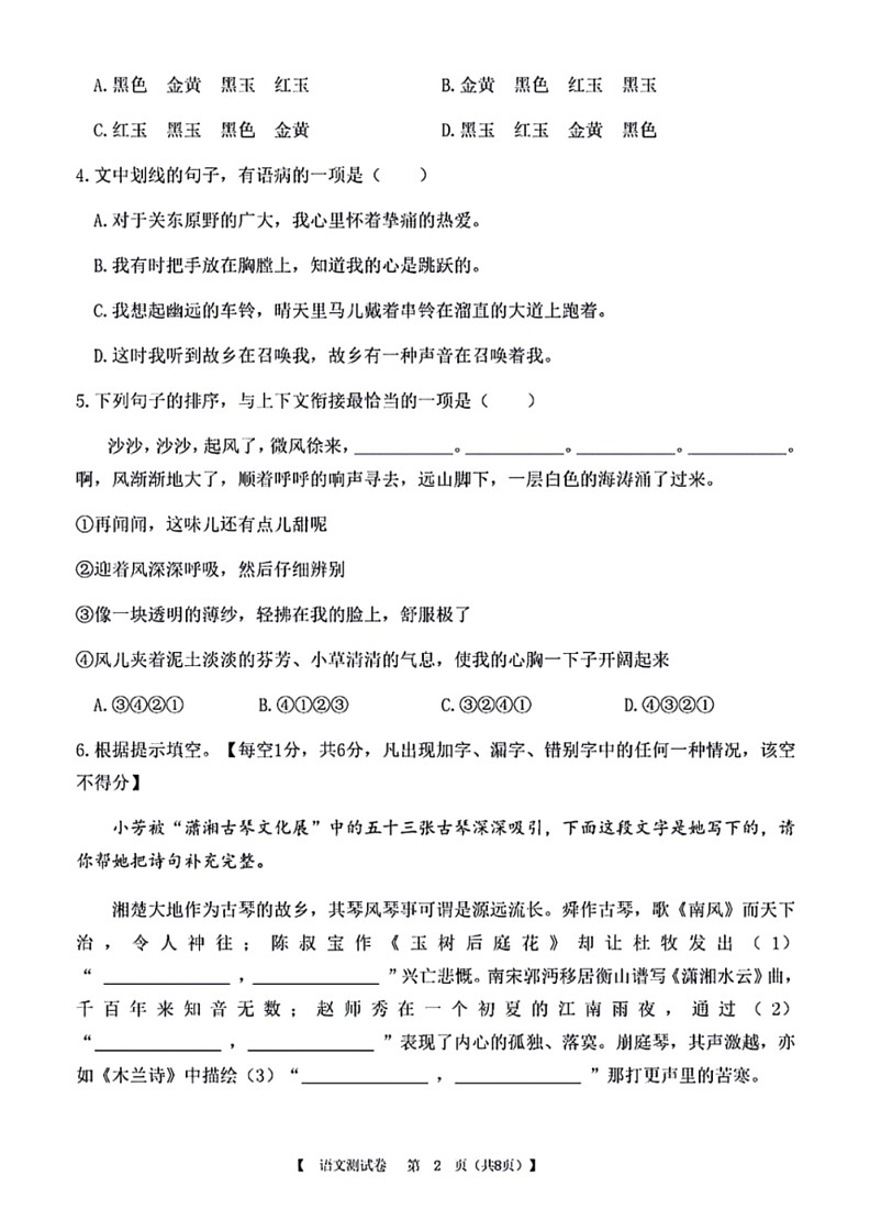 [语文]云南省保山市智源初级中学2023～2024学年七年级下学期6月月考试题(有答案)第2页