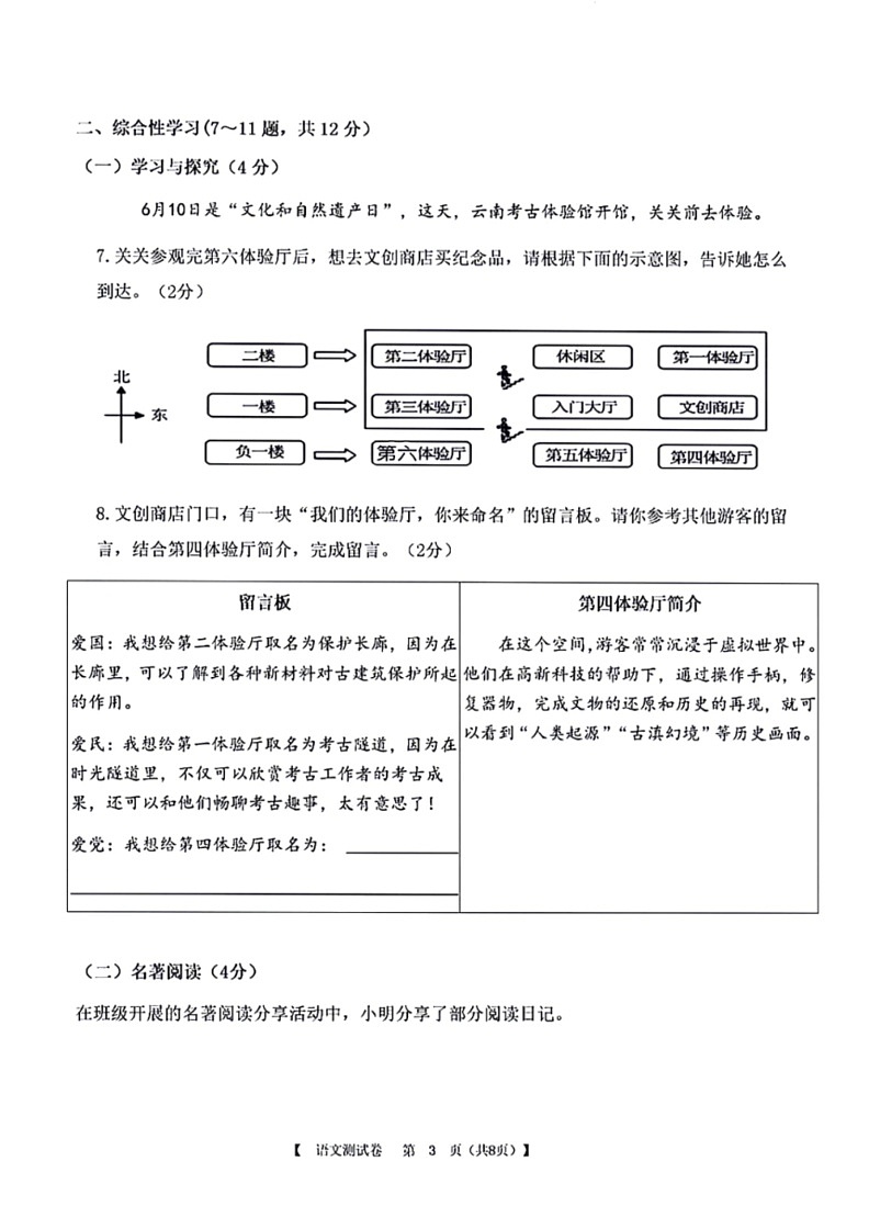 [语文]云南省保山市智源初级中学2023～2024学年七年级下学期6月月考试题(有答案)第3页