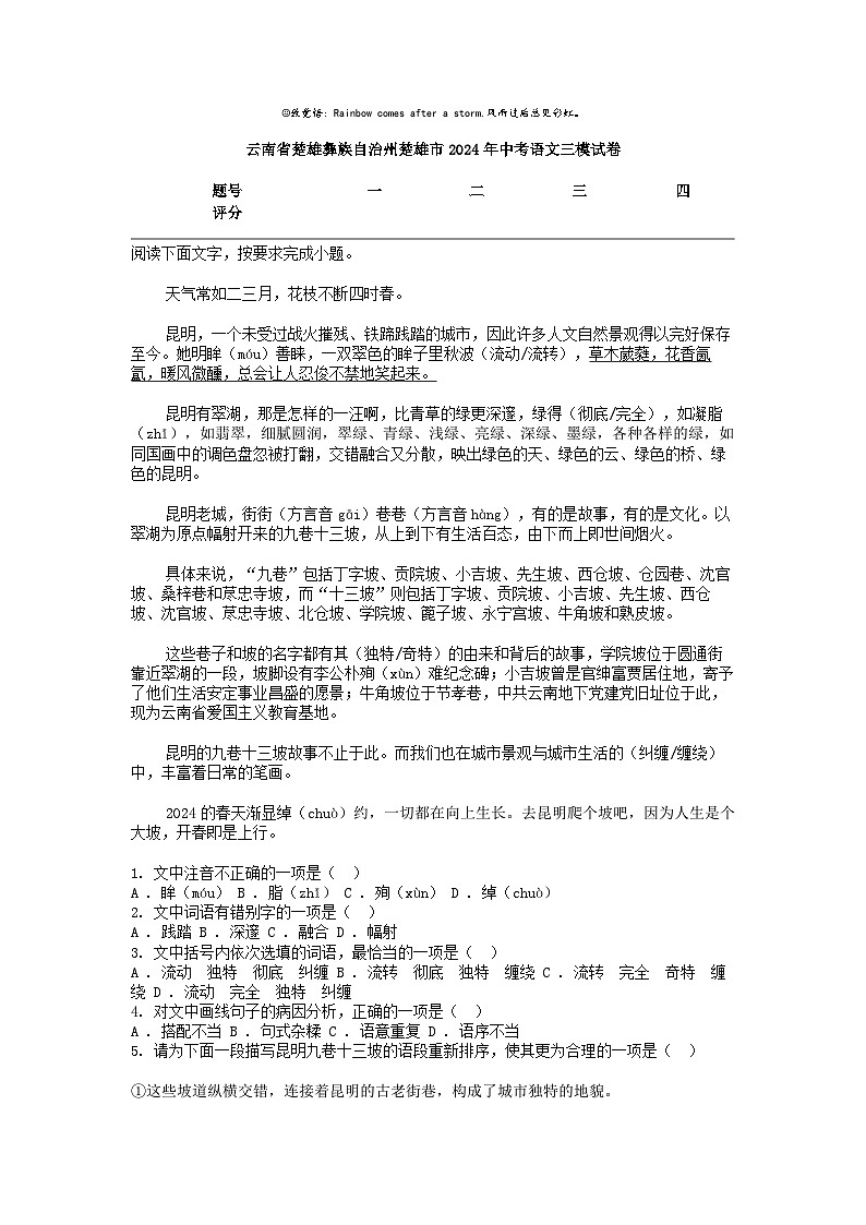 [语文]云南省楚雄彝族自治州楚雄市2024年中考语文三模试卷01