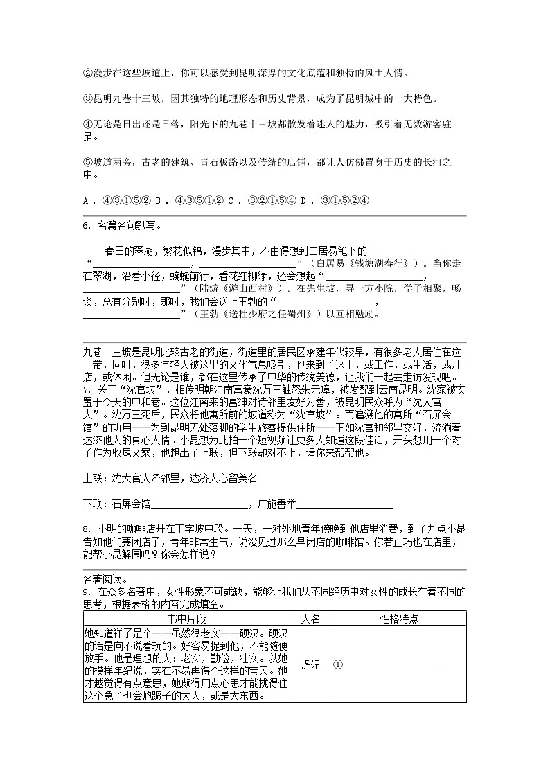[语文]云南省楚雄彝族自治州楚雄市2024年中考语文三模试卷02