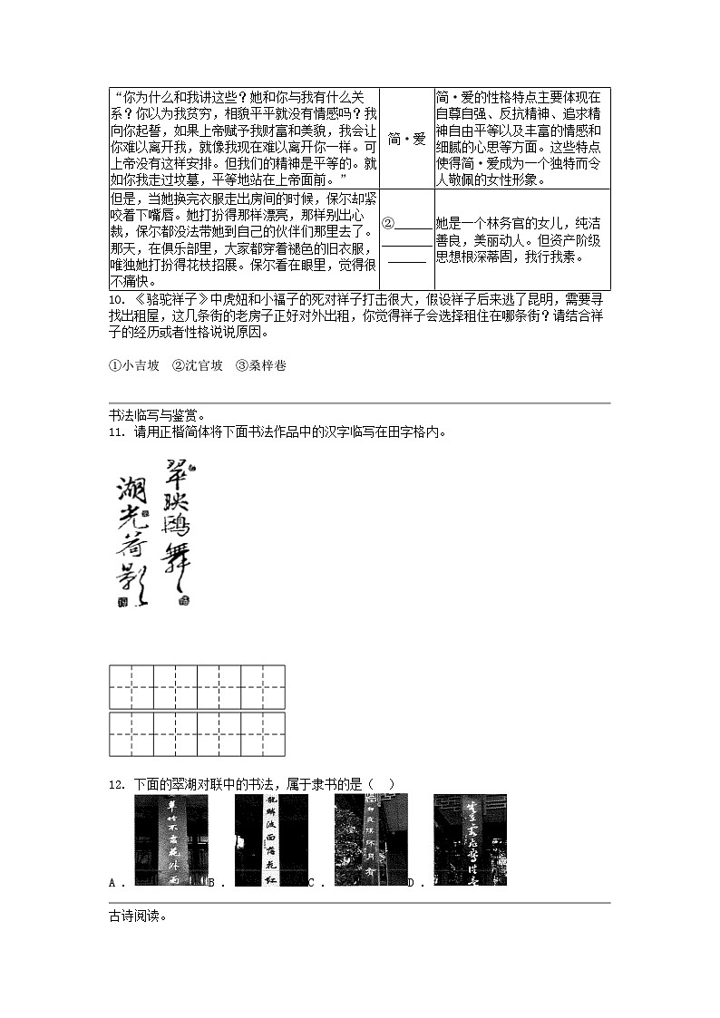[语文]云南省楚雄彝族自治州楚雄市2024年中考语文三模试卷03