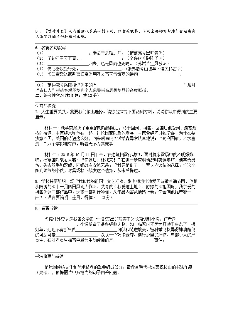 [语文]云南省昆明市滇池度假区实验学校2023-2024学年九年级下学期语文5月月考试卷第2页