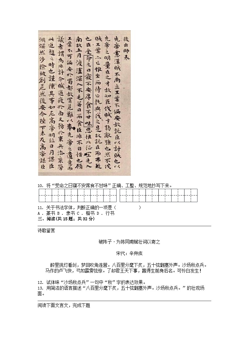 [语文]云南省昆明市滇池度假区实验学校2023-2024学年九年级下学期语文5月月考试卷第3页