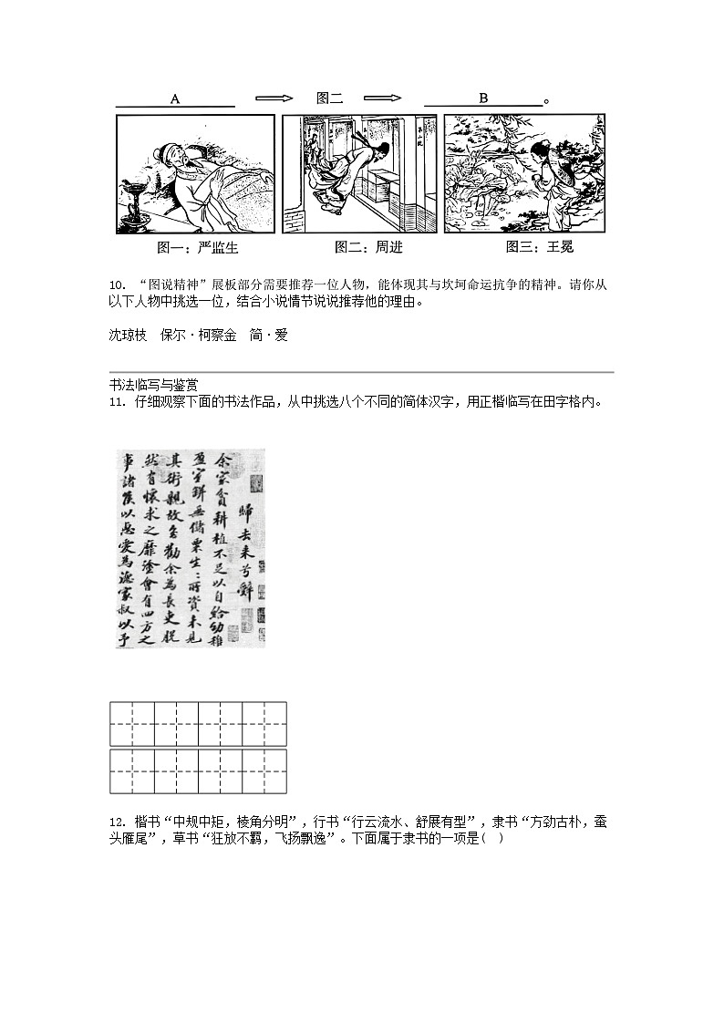 [语文]云南省昆明市区县联考2024年中考语文二模试卷第3页