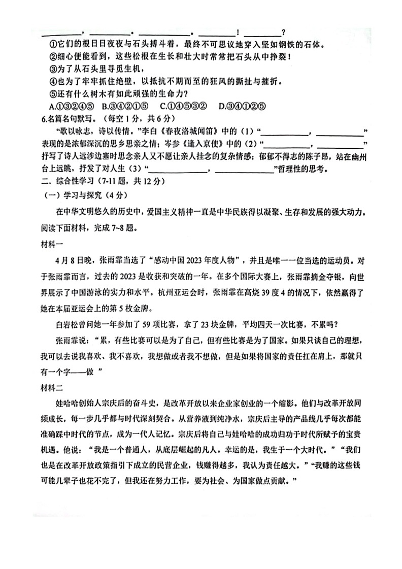 [语文]云南省语文山市第二学区2023～2024学年七年级下学期期末模拟语文试题(有答案)第2页