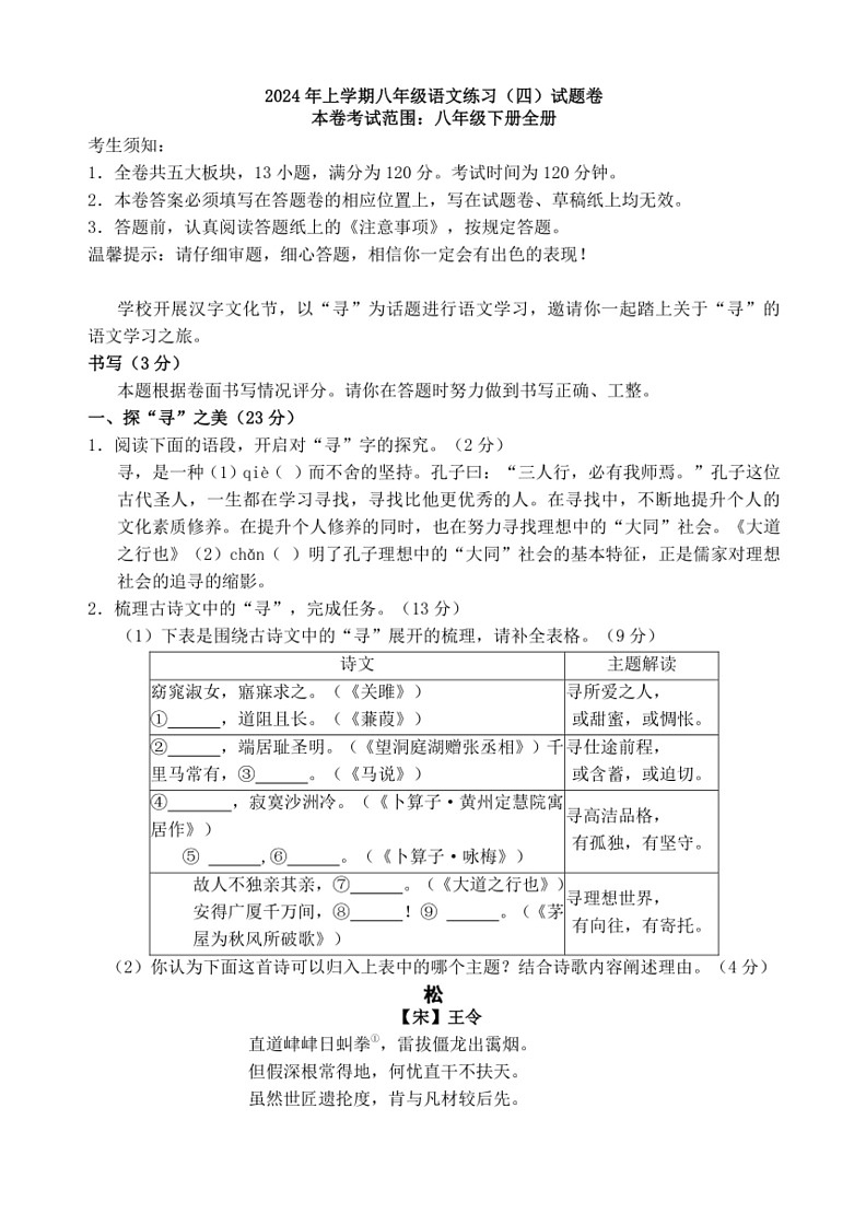 [语文]浙江省金华市东阳市横店八校联考2023～2024学年八年级下学期6月期末试题(有答案)01
