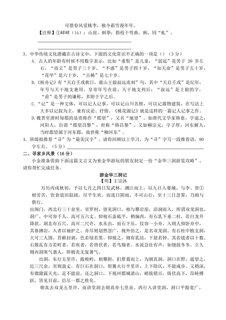 [语文]浙江省金华市东阳市横店八校联考2023～2024学年八年级下学期6月期末试题(有答案)02