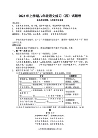[语文]浙江省金华市东阳市横店八校联考2023～2024学年八年级下学期期末考试试题(有答案)