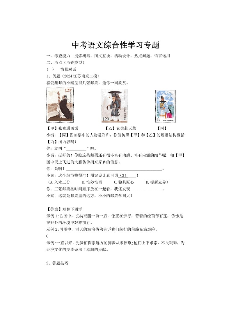 [语文]中考语文二轮专题复习：综合性学习专题(有答案)第1页