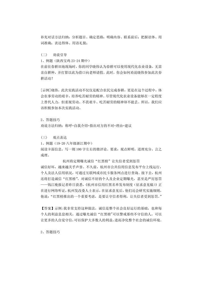 [语文]中考语文二轮专题复习：综合性学习专题(有答案)第2页