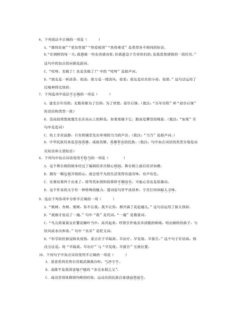 [语文]专题02：词语文运用(解析版)～2023～2024学年人教版部编版统编版七年级语文下学期期末复习真题演练第2页