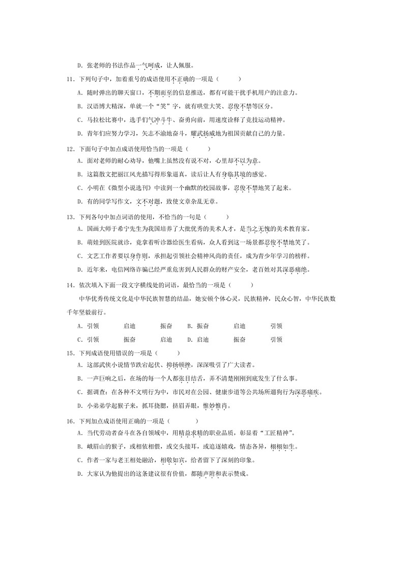 [语文]专题02：词语文运用(解析版)～2023～2024学年人教版部编版统编版七年级语文下学期期末复习真题演练第3页
