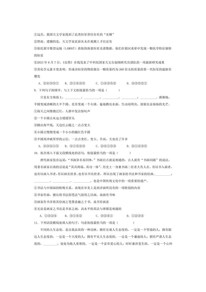[语文]专题04：句子的衔接与排序(解析版)～2023～2024学年人教版部编版统编版七年级语文下学期期末复习真题演练第3页