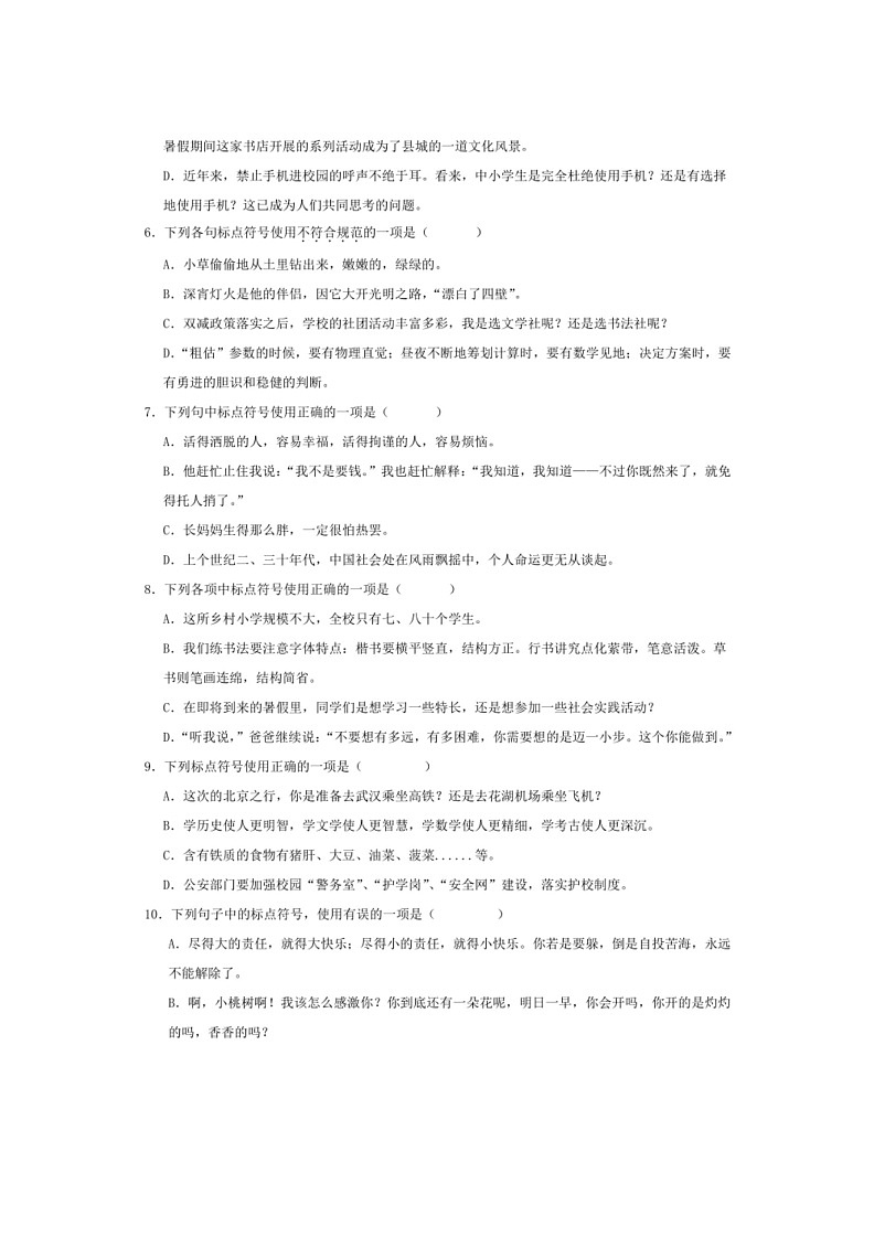 [语文]专题05：标点与修辞(解析版)～2023～2024学年人教版部编版统编版七年级语文下学期期末复习真题演练第2页