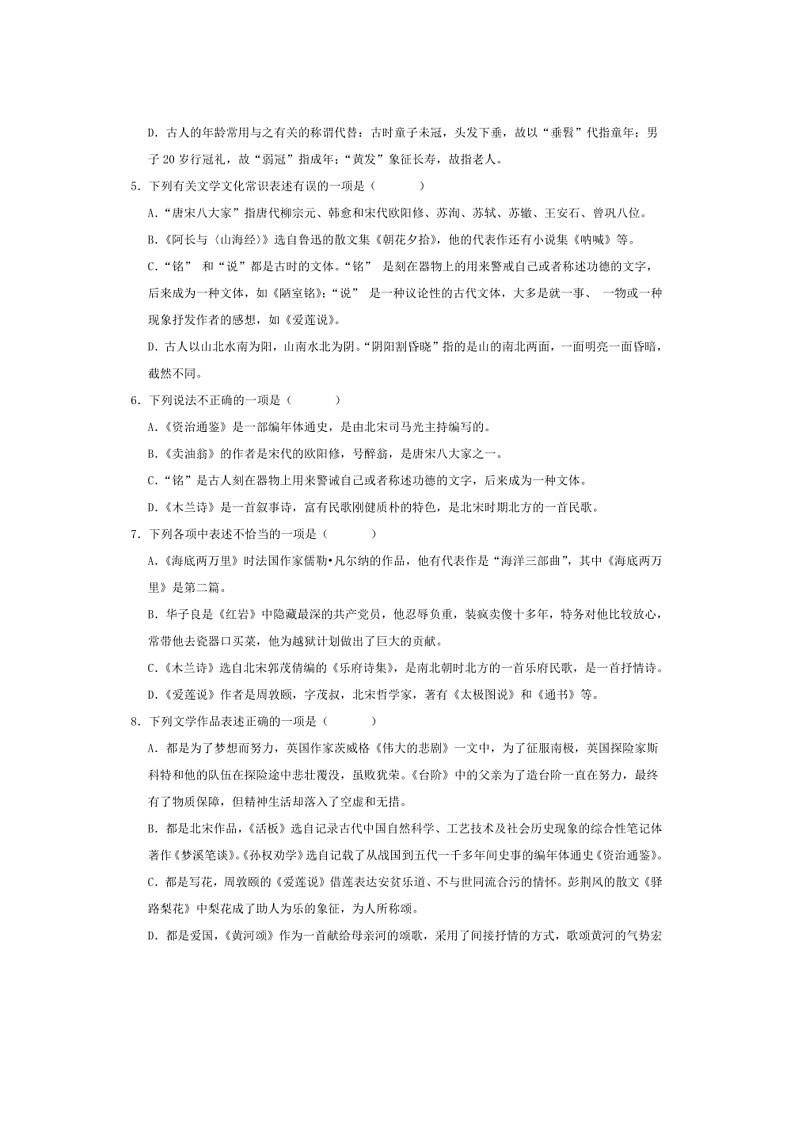 [语文]专题06：语文学文化常识(解析版)～2023～2024学年人教版部编版统编版七年级语文下学期期末复习真题演练第2页